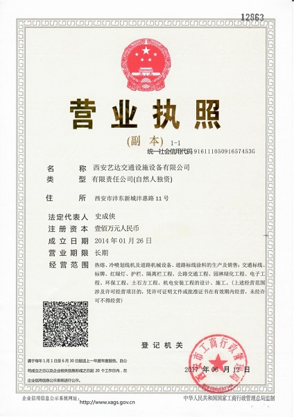 營業執照